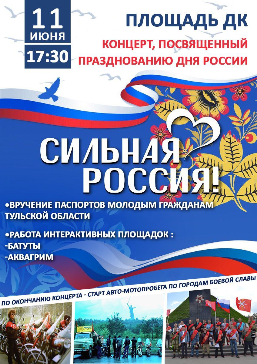День России.