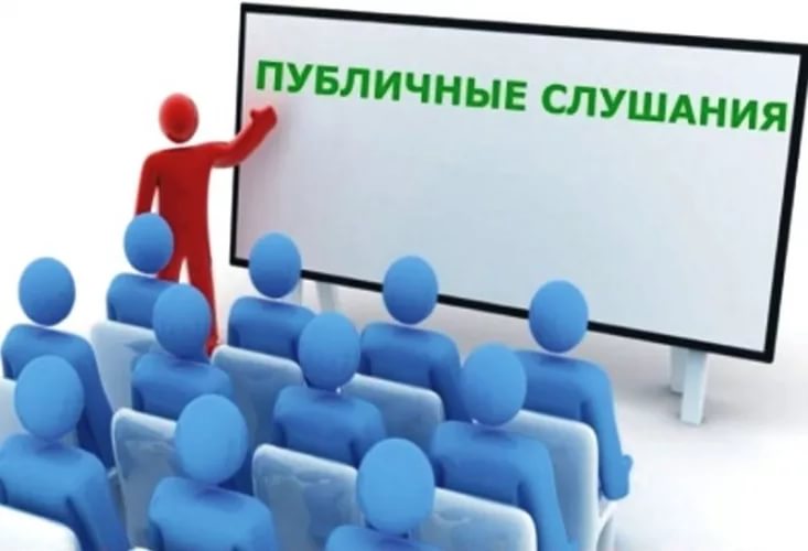 Публичные слушания по внесению изменений в Устав муниципального образования рабочий поселок Новогуровский.