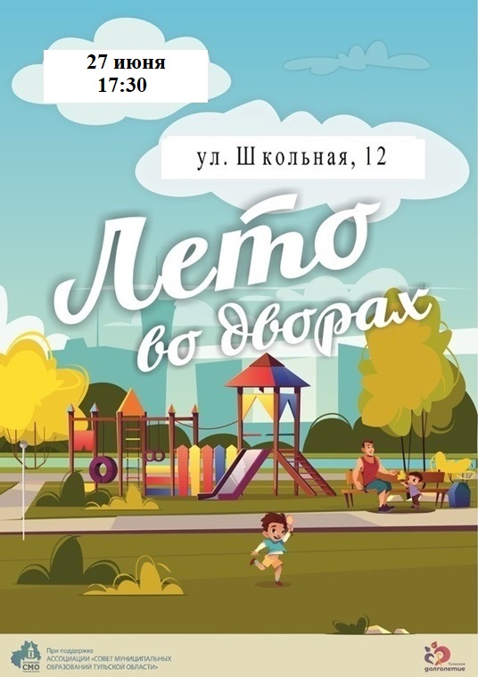 Праздник &amp;quot;Лето во дворах&amp;quot;.