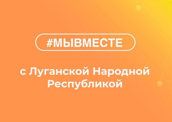 Помощь жителям освобожденных территорий Луганской Народной Республики.