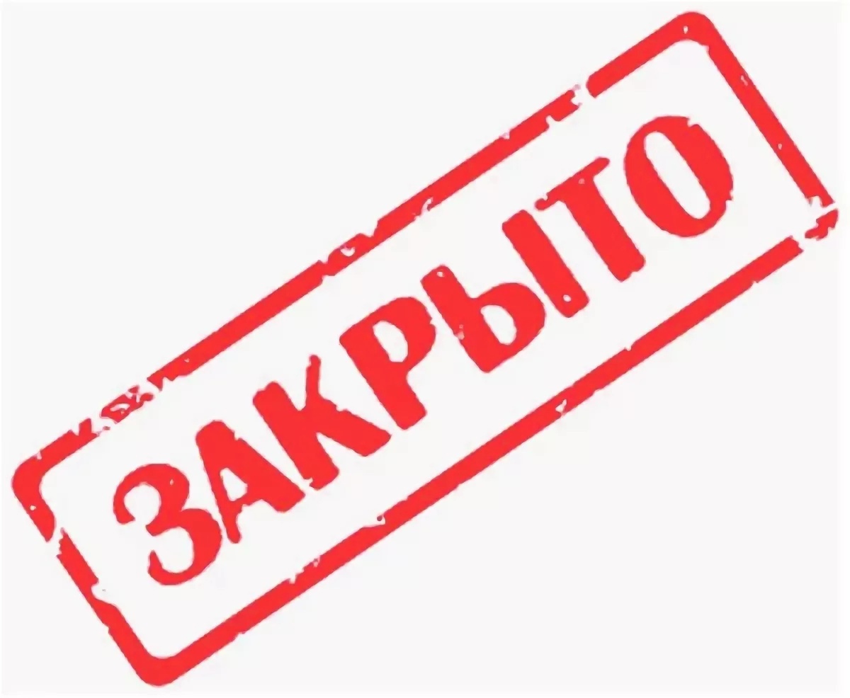 Прекращение деятельности Расчетного центра.