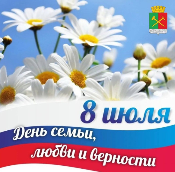 С Днем семьи, любви и верности🌼. С Днем семьи, любви и верности🌼.