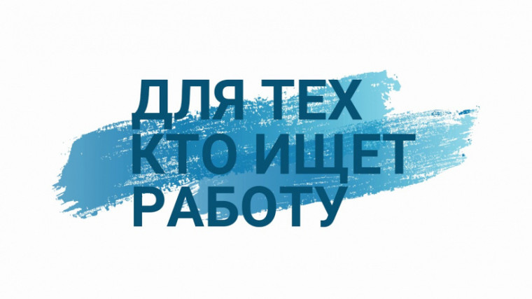 Ищем специалистов на вакантные должности. Ищем специалистов на вакантные должности.